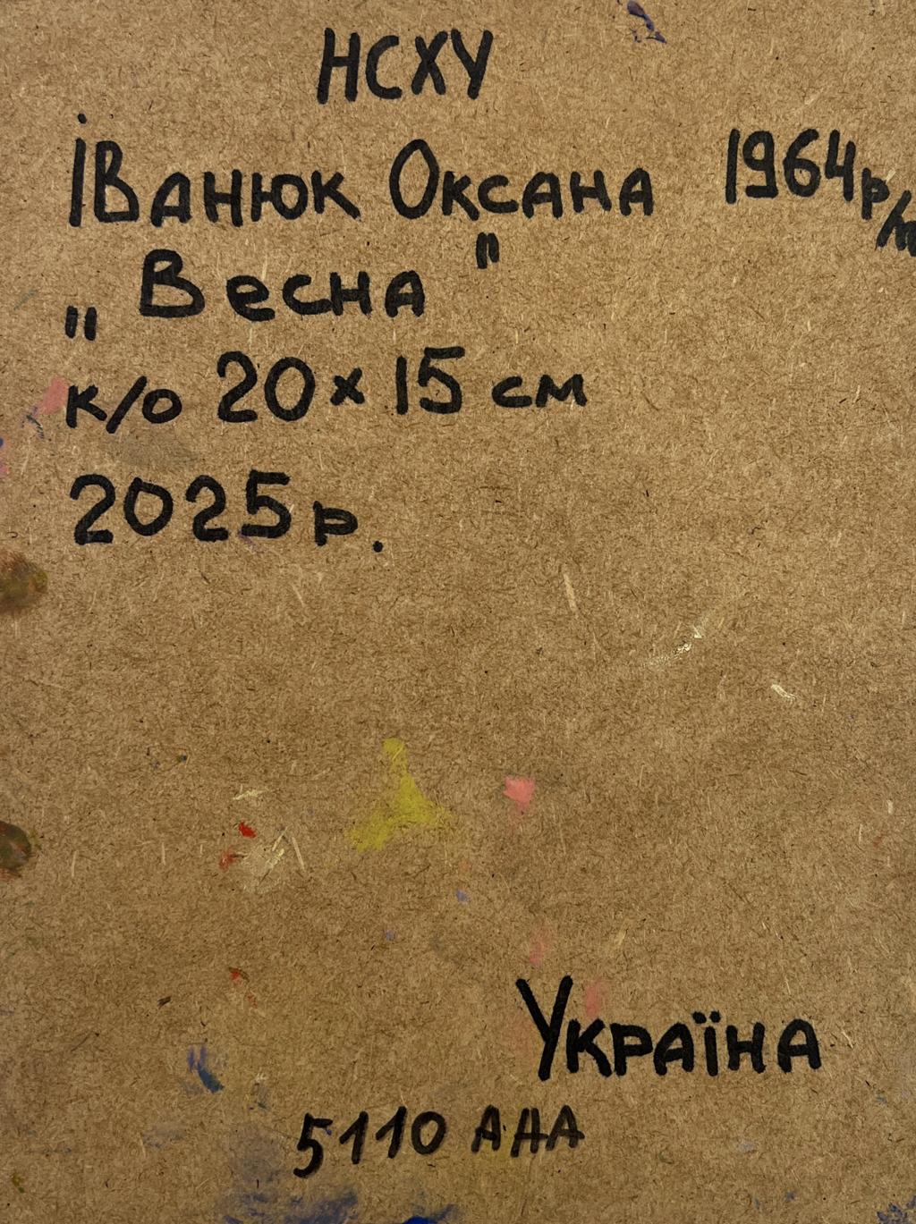 Back of Oil painting Spring in every breath by Oksana Ivanyuk with handwritten details