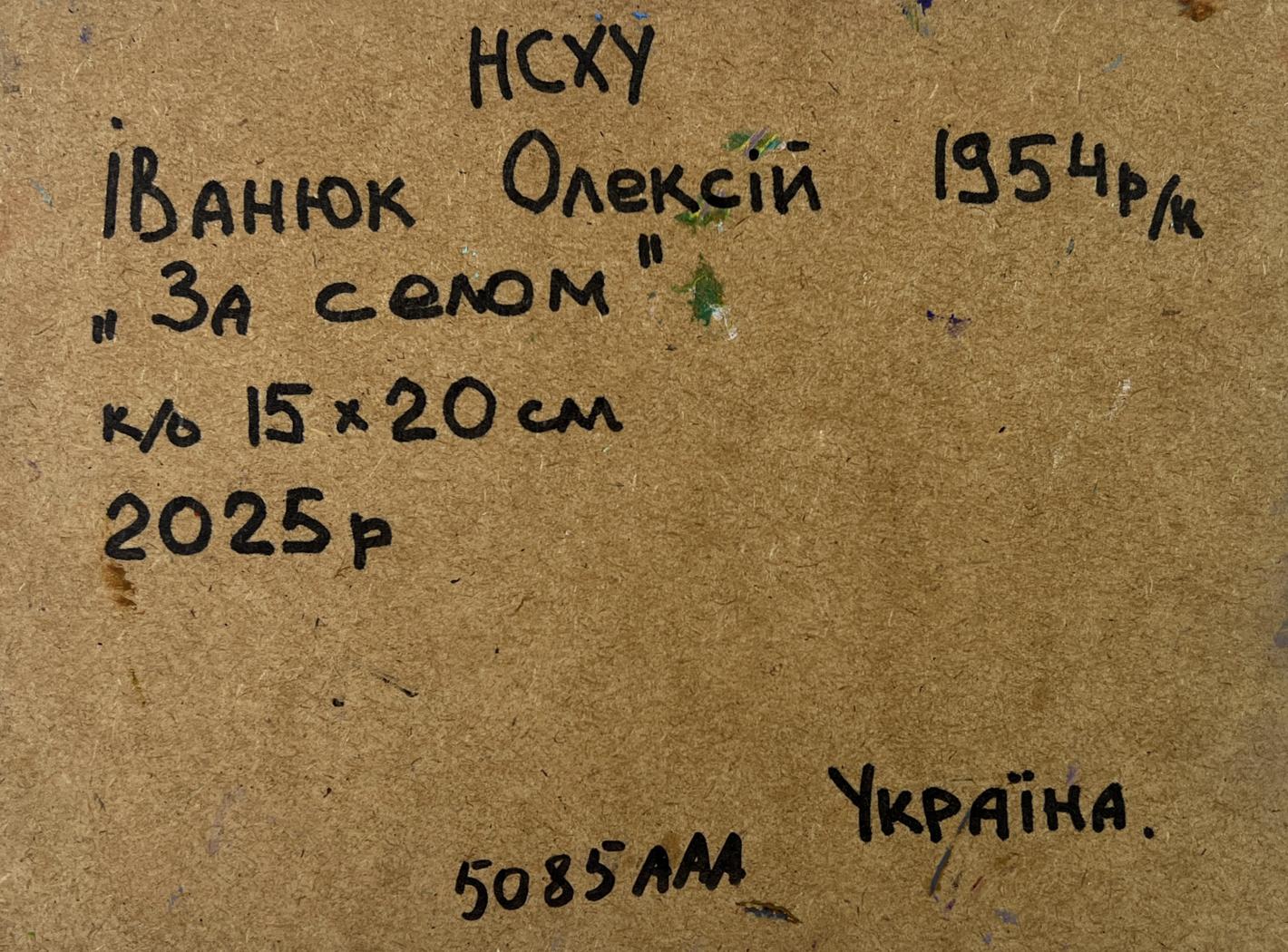 Back of Oleksiy Ivanyuk Evening light behind the village oil painting with handwritten inscription on brown cardboard