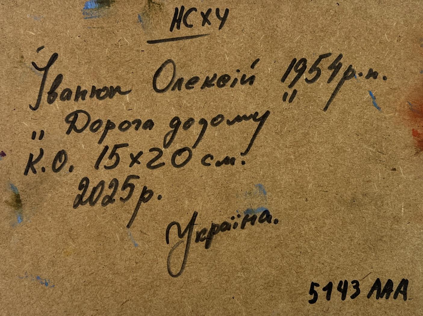 Back of Oleksiy Ivanyuk oil painting The path to your home with Cyrillic inscription