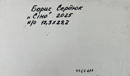 Back of Boris Serdyuk oil painting with handwritten title in black ink