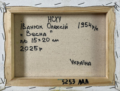 Back of Oil painting Spring in the village by Oleksiy Ivanyuk with Cyrillic text