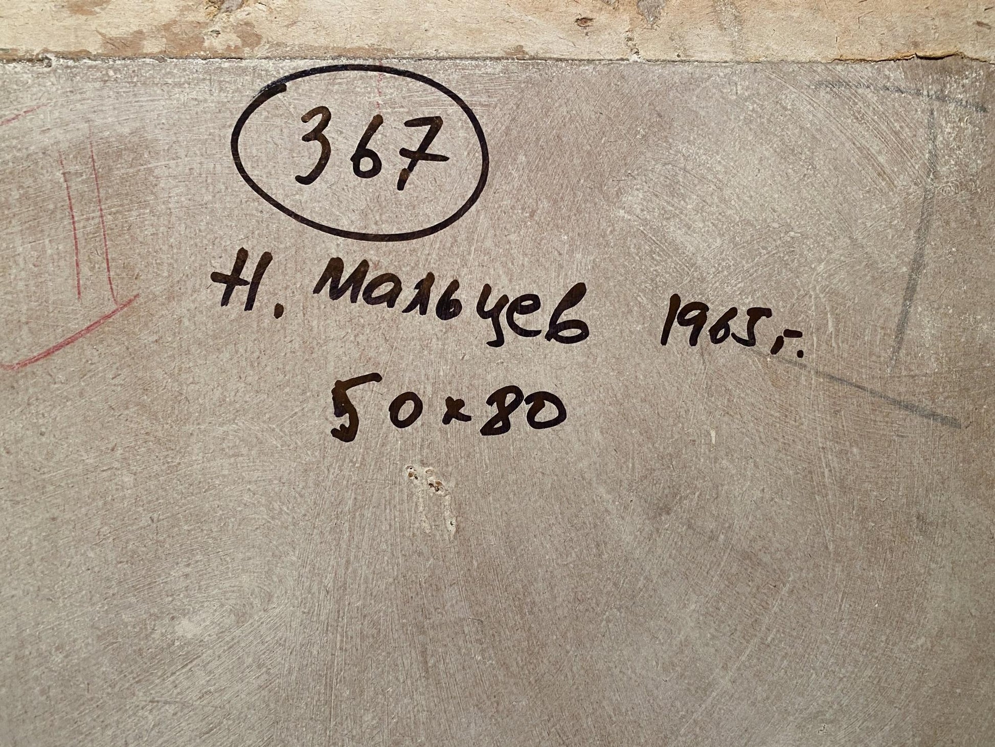 Back of gray textured canvas for Oil painting Sweet home Nikolai Maltsev with inscription