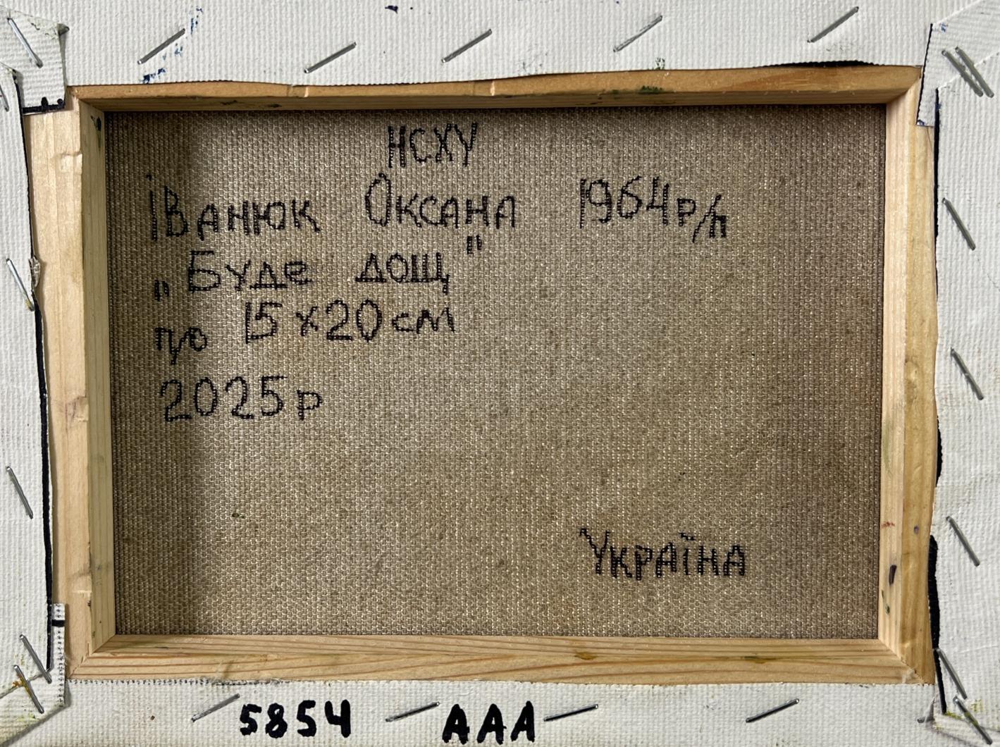 Back of Oksana Ivanyuk Rain is coming to the village oil painting with Cyrillic text