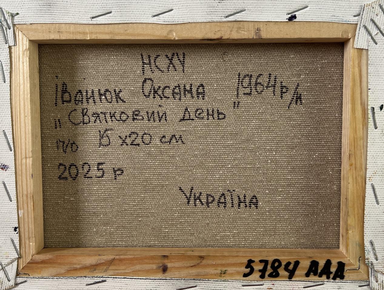 Back of Oil painting Village festive day Oksana Ivanyuk framed canvas with Cyrillic text