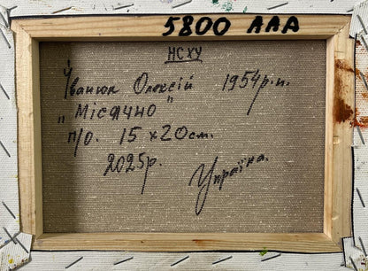 Back of Oleksiy Ivanyuk Oil painting Moonlight over the village, rustic wooden frame with Cyrillic text on beige linen