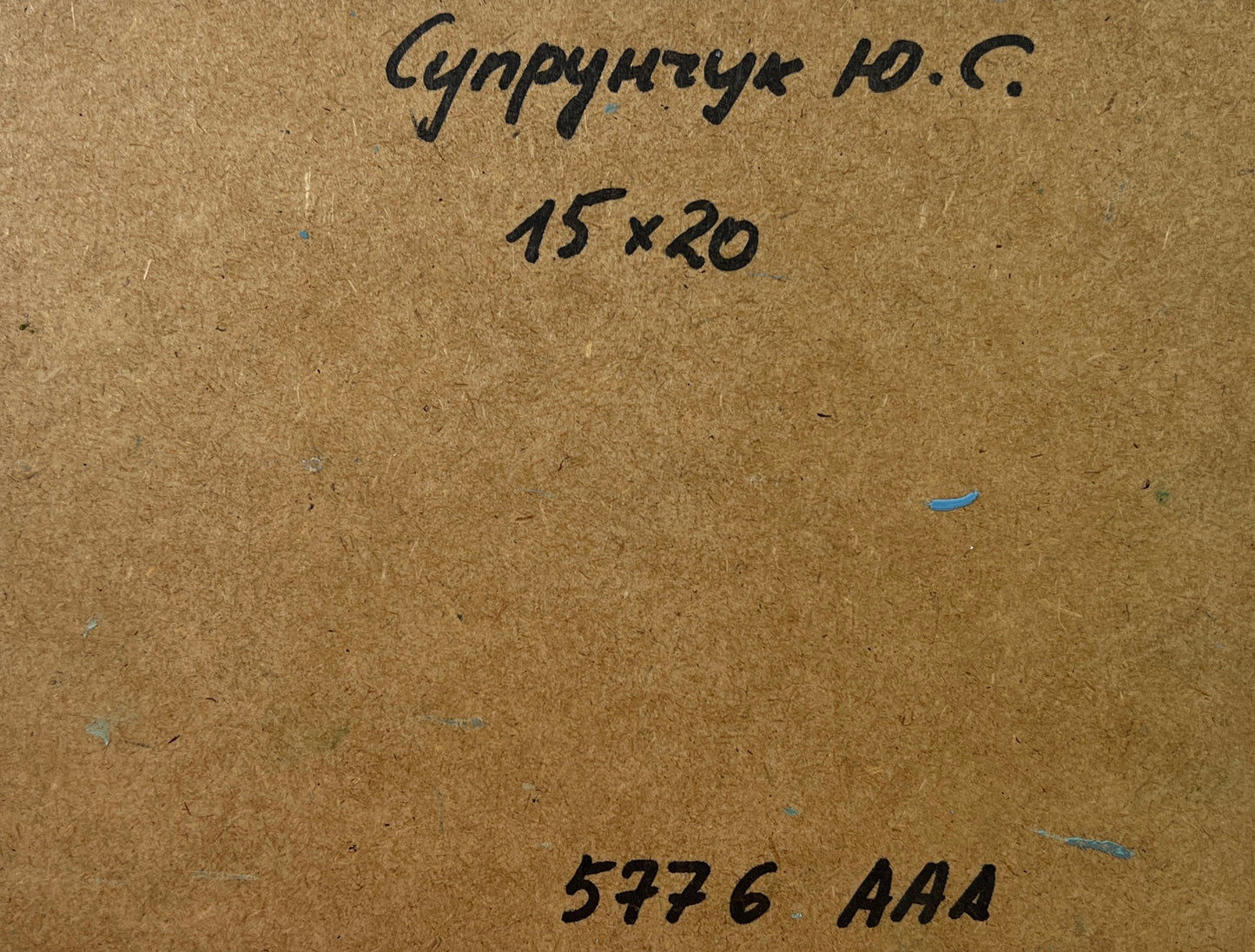 Back of Yuriy Suprunchuk oil painting with Cyrillic text and measurements