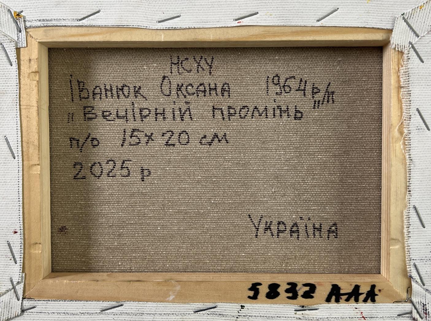 Back of Evening village oil painting by Oksana Ivanyuk with Cyrillic artist signature and year