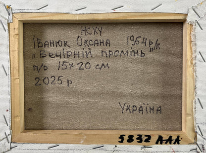 Back of Evening village oil painting by Oksana Ivanyuk with Cyrillic artist signature and year