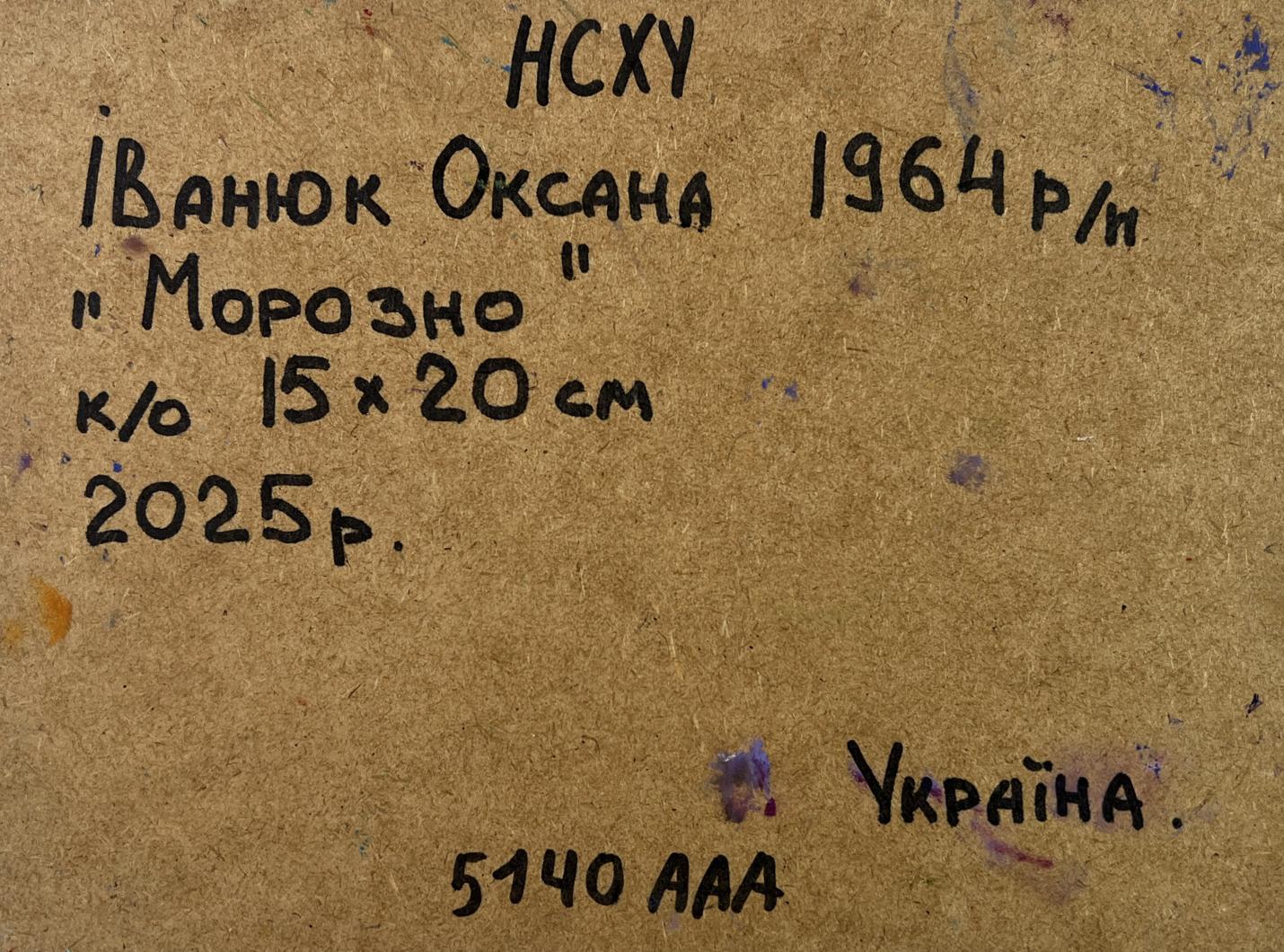 Back of 1964 Ukrainian oil painting Morozno by Oksana Ivanyuk on cardboard