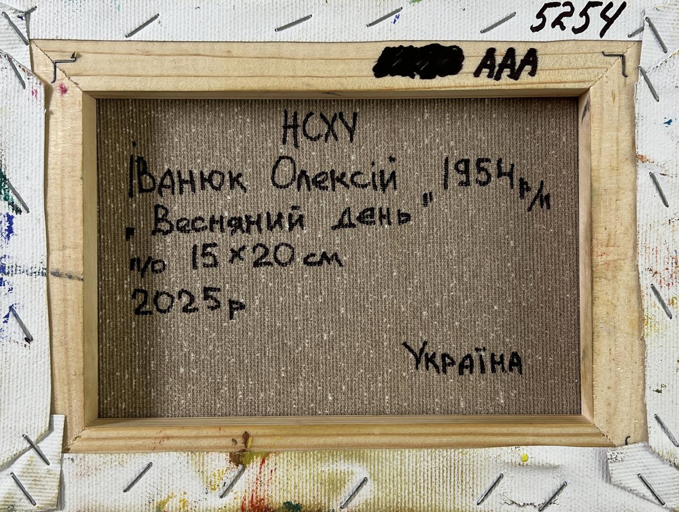Back of Oleksiy Ivanyuk oil painting Day beneath the sky with Cyrillic text