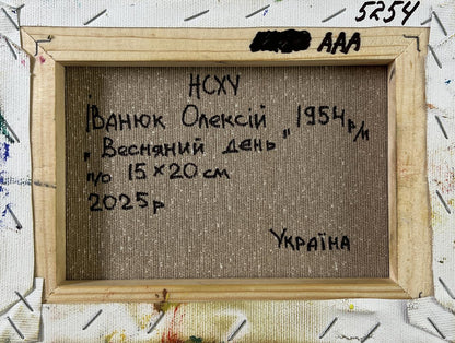 Back of Oleksiy Ivanyuk oil painting Day beneath the sky with Cyrillic text