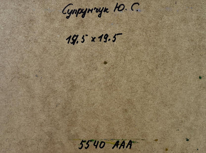 Back of Yuriy Suprunchuk oil painting with brown cardboard, handwritten markings and printed numbers