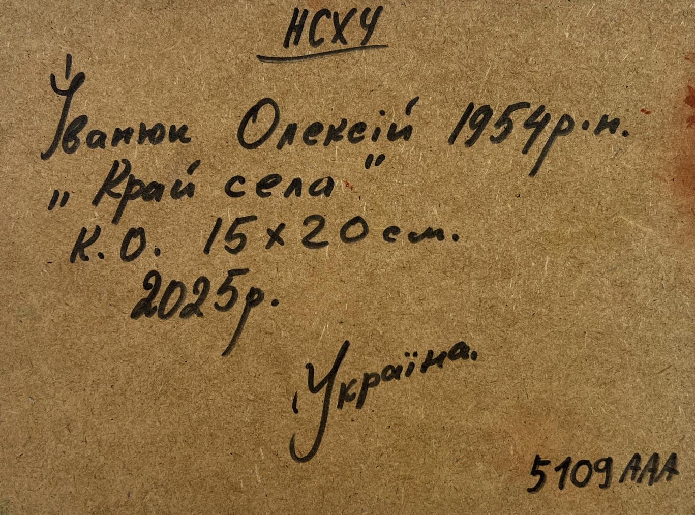 Back of Oleksiy Ivanyuk oil painting with Ukrainian Cyrillic inscription on brown paper