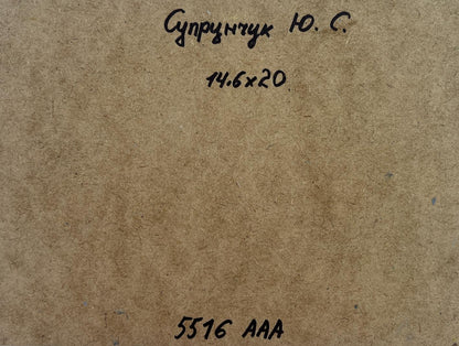 Back of Yuriy Suprunchuk oil painting with Cyrillic text and measurements on brown cardboard