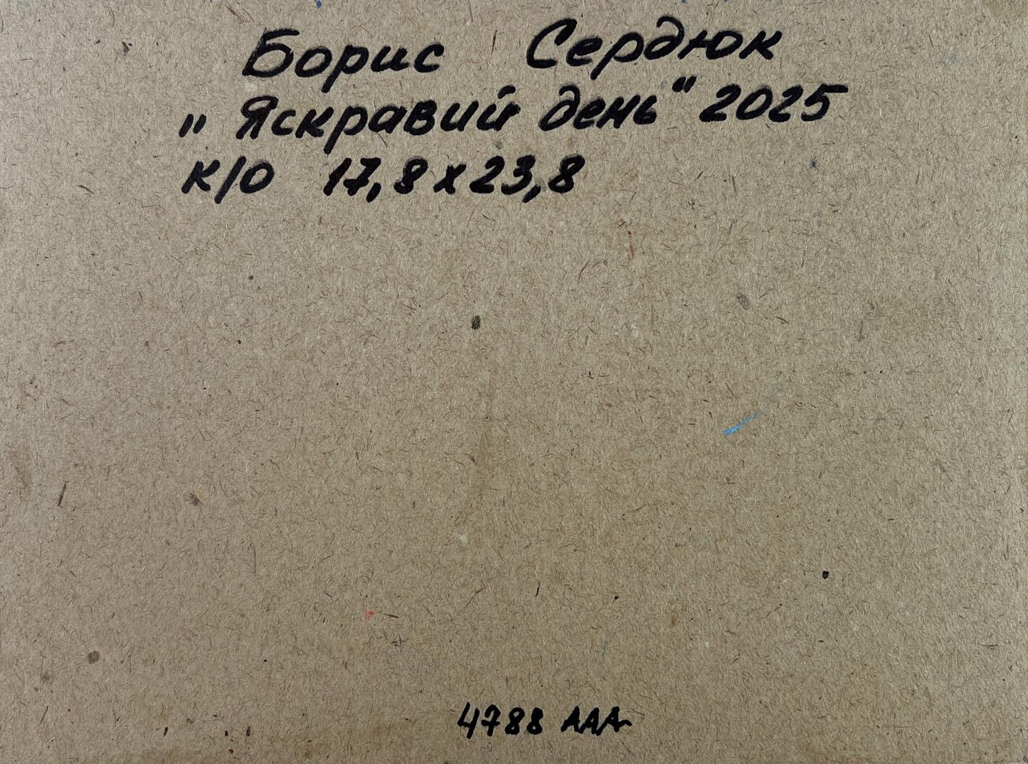 Back of Boris Serdyuk Oil painting A day filled with sunshine beige canvas with Cyrillic text
