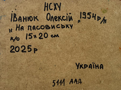 Back of Oleksiy Ivanyuk Silence in the pasture oil painting with Ukrainian label
