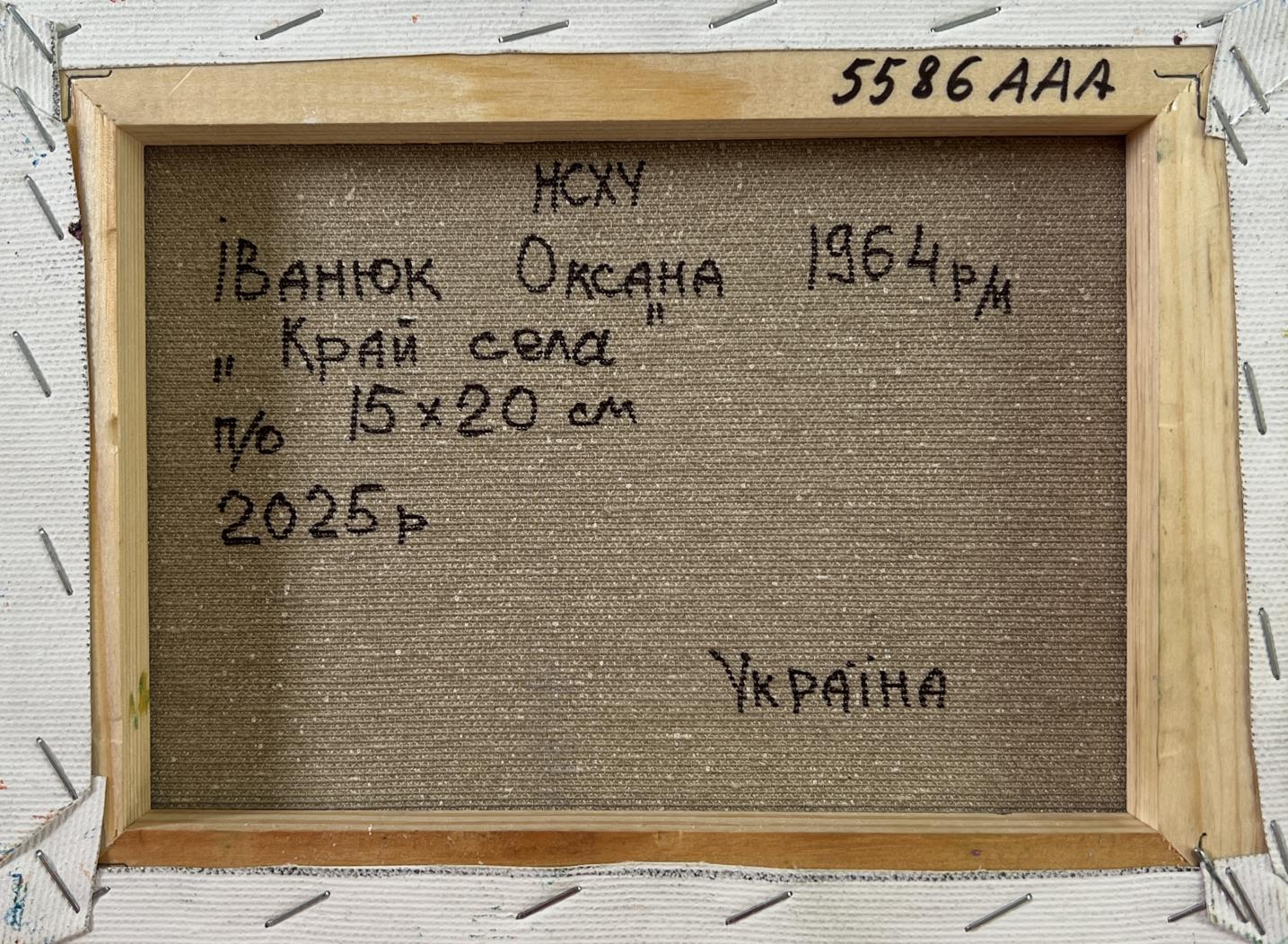 Back of framed Oil painting Edge of the village by Oksana Ivanyuk with Cyrillic text