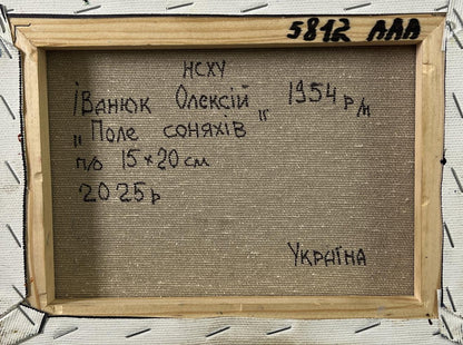 Back of Oleksiy Ivanyuk Field sunflowers oil painting with Ukrainian text
