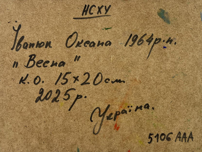 Back of Oksana Ivanyuk oil painting with Cyrillic inscription on brown paper
