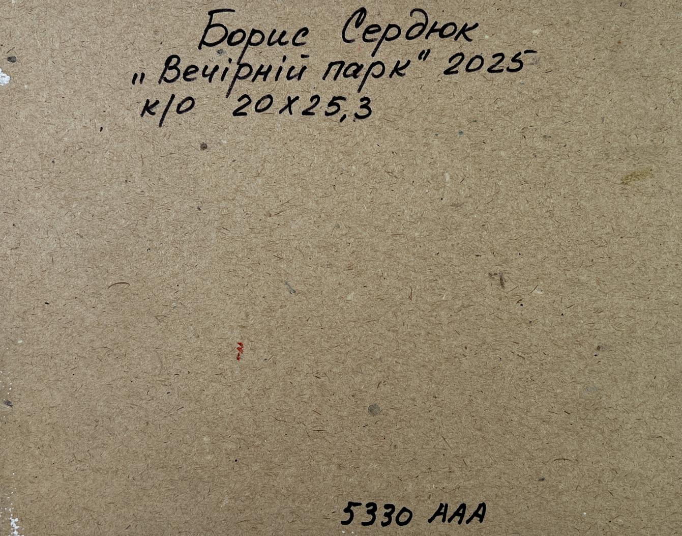 Back of beige canvas Oil painting Park before night Boris Serdyuk with Cyrillic text