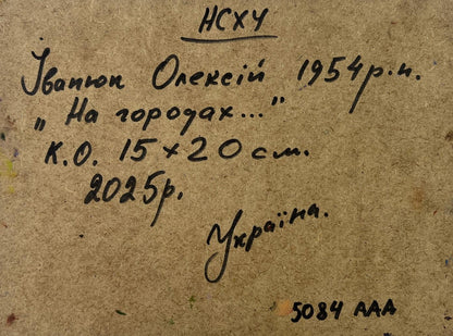 Back of Oleksiy Ivanyuk oil painting with handwritten Cyrillic inscription