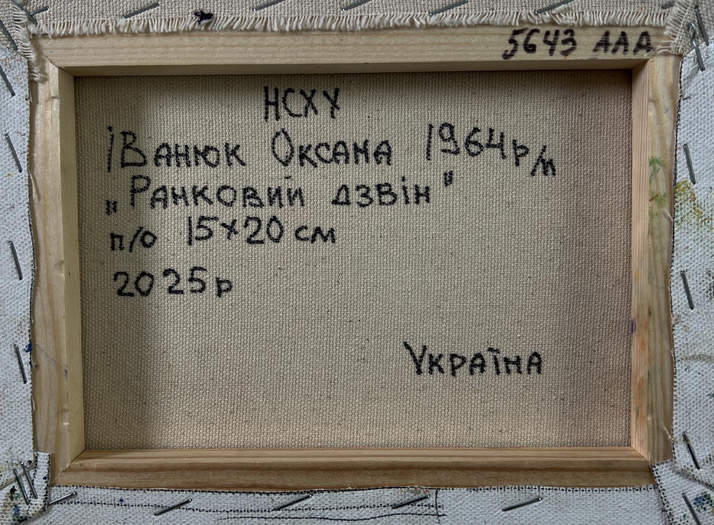 Back of Oil painting Morning sound of bells by Oksana Ivanyuk with Ukrainian text