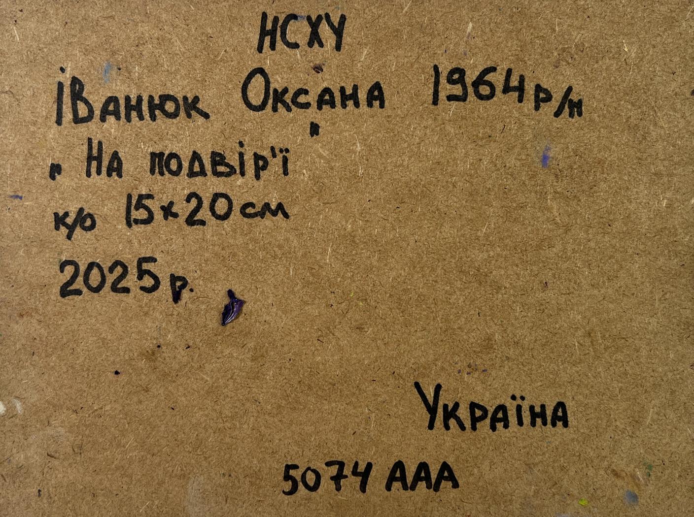 Back of Oksana Ivanyuk Oil painting Silence and sun in the yard label