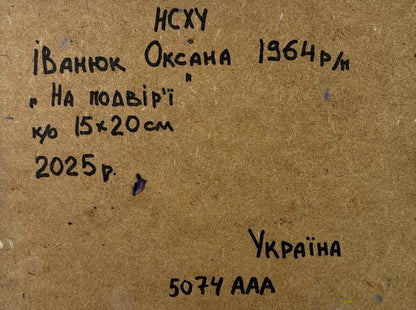 Back of Oksana Ivanyuk Oil painting Silence and sun in the yard label