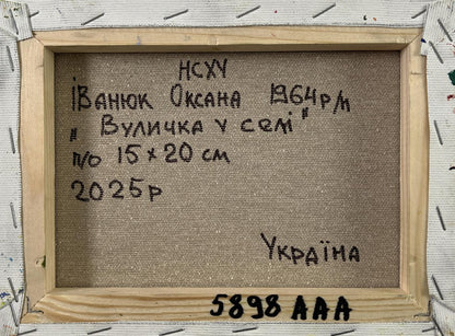 Back of Oil painting Street in the village by Oksana Ivanyuk with Ukrainian text