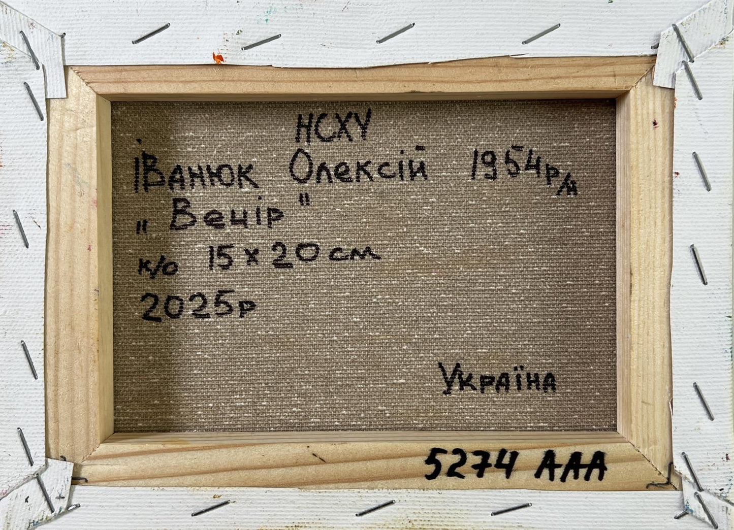 Back of Oleksiy Ivanyuk evening colors oil painting canvas with Cyrillic text