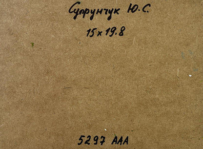 Back of Yuriy Suprunchuk Sailboat at Sea oil painting with Cyrillic text and measurements