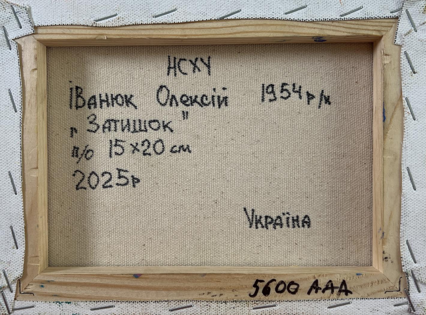 Back of Oleksiy Ivanyuk oil painting White horses in the forest, light wood frame with Cyrillic text