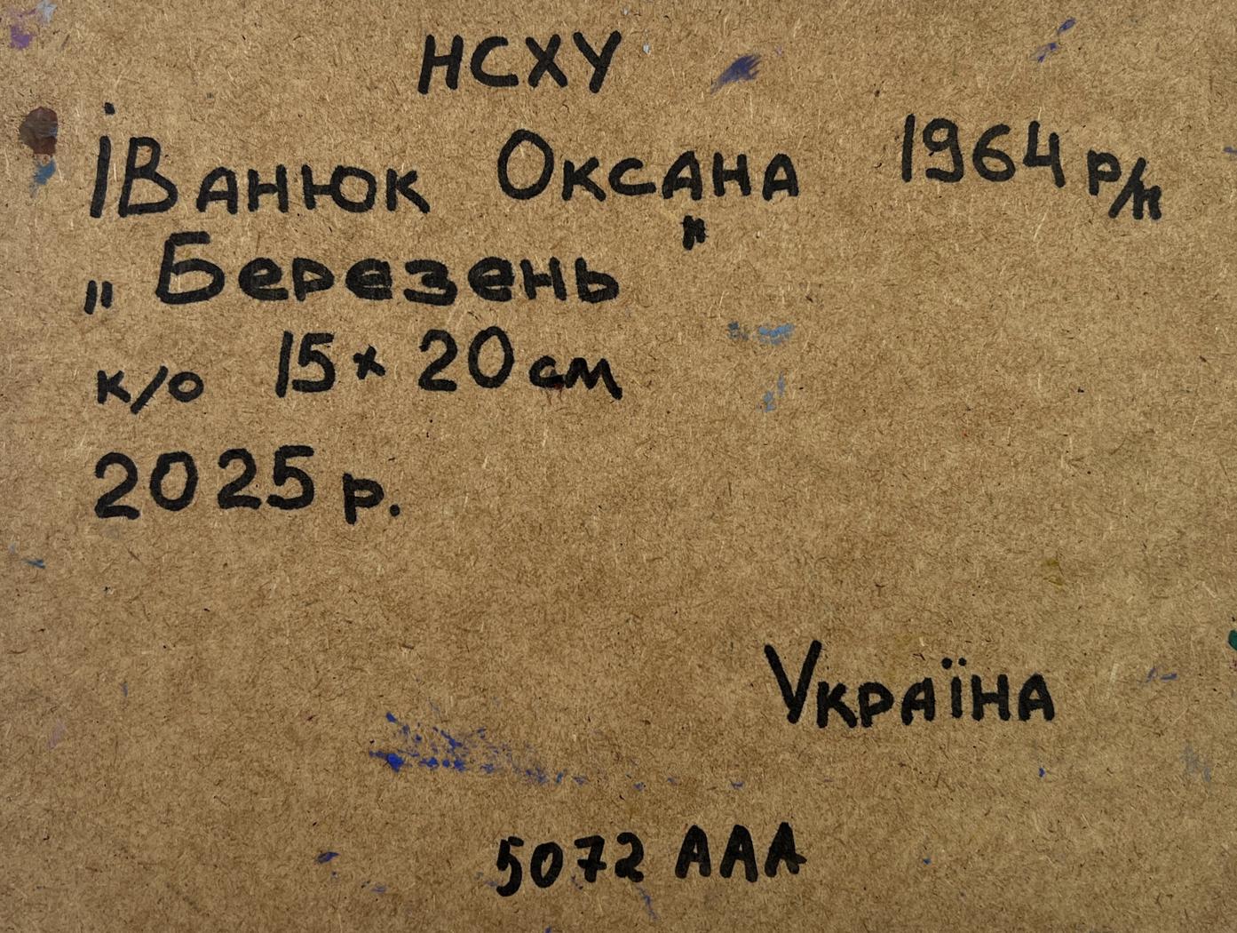 Back of Oksana Ivanyuk 1964 Berezen oil painting with handwritten details