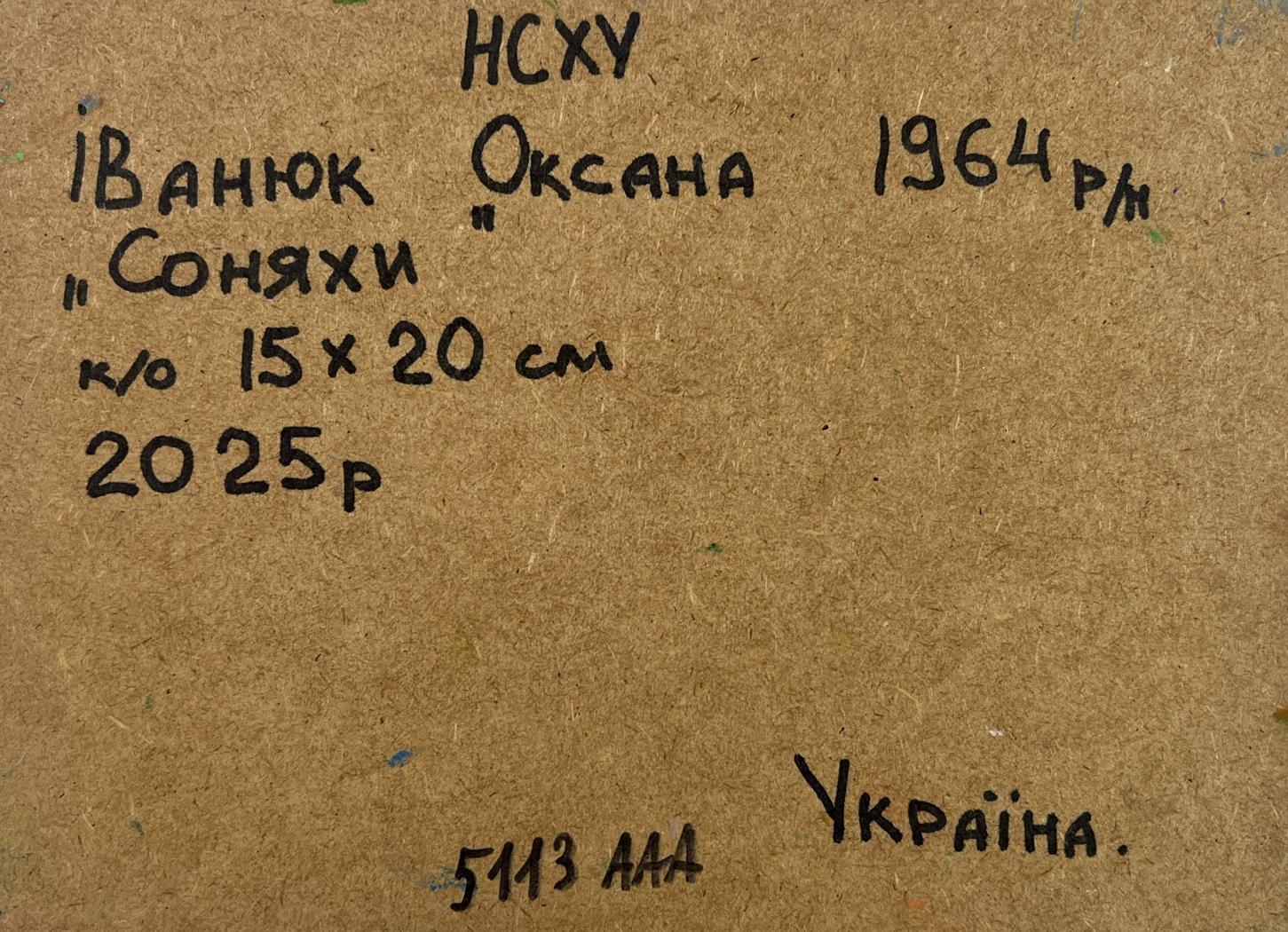 Back of Oil painting The sun in every sunflower Oksana Ivanyuk with handwritten inscription on brown cardboard