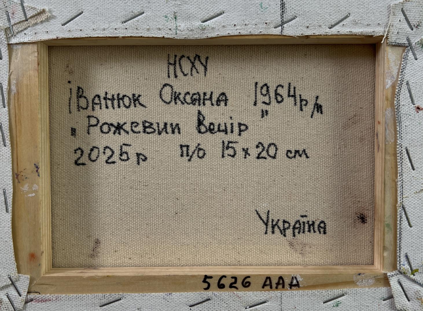 Back of Oil painting Pink village evening Oksana Ivanyuk framed canvas with Cyrillic text