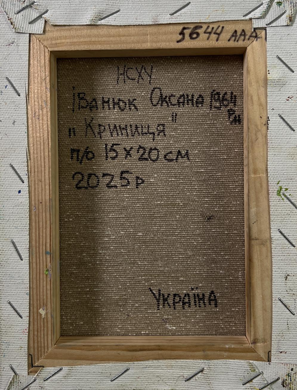Back of Oil painting Country day near the well Oksana Ivanyuk with Cyrillic text