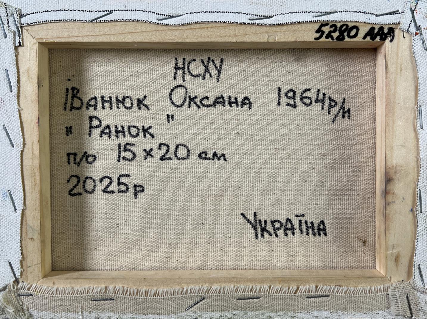 Back of Quiet Morning oil painting by Oksana Ivanyuk, Ukrainian canvas with Cyrillic text