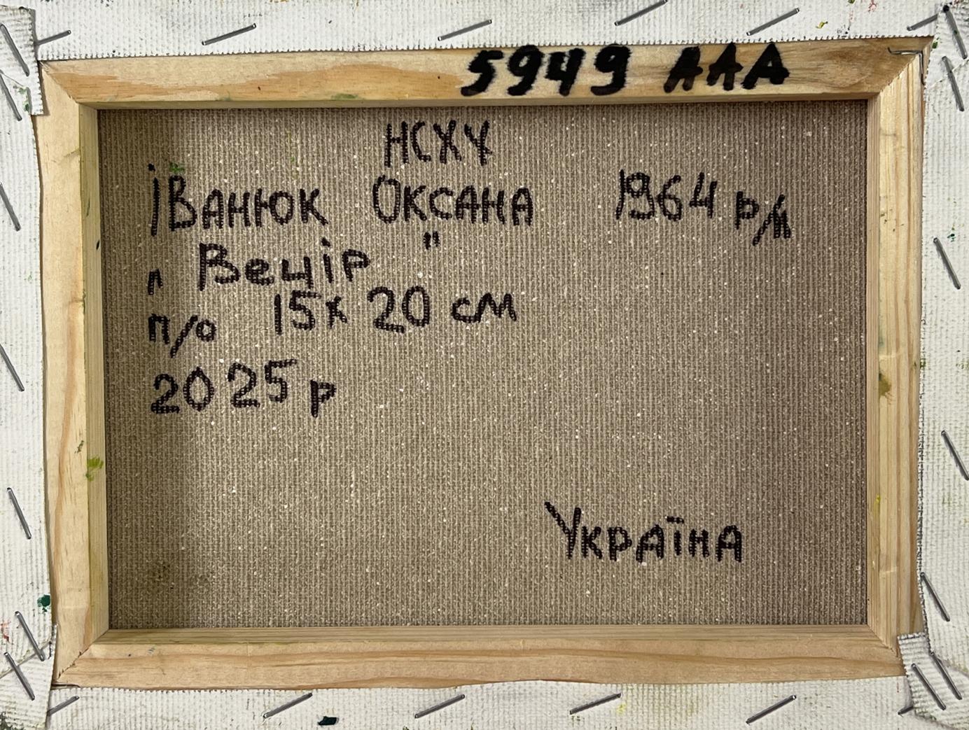 Back of beige canvas oil painting by Oksana Ivanyuk with Cyrillic text