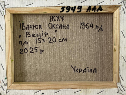Back of beige canvas oil painting by Oksana Ivanyuk with Cyrillic text