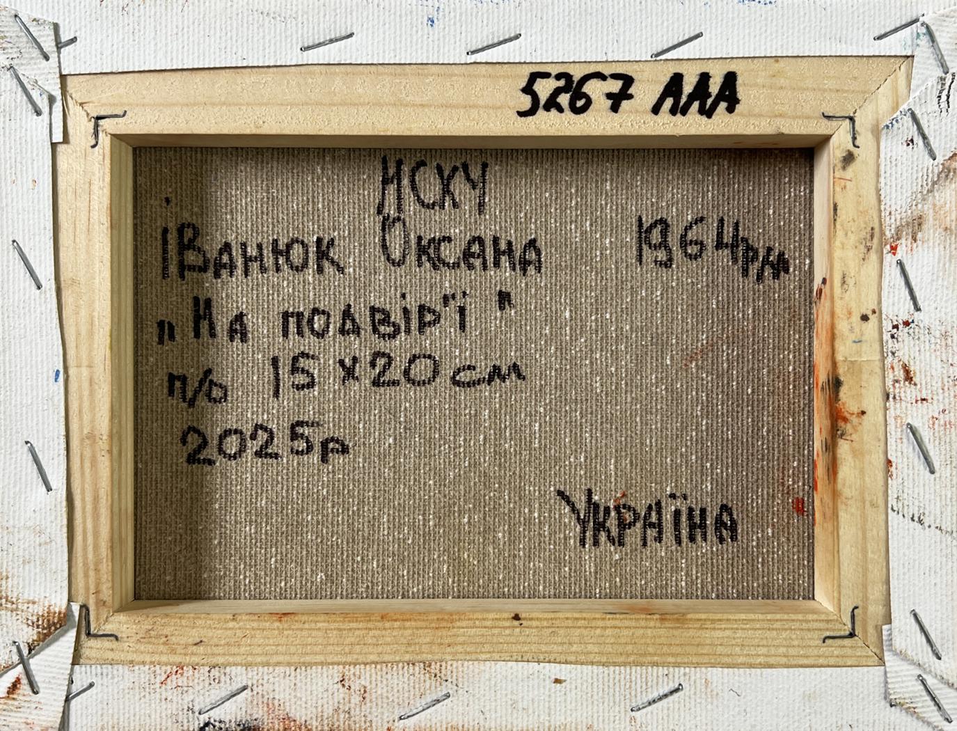 Back of Oil painting Yard in August Oksana Ivanyuk, beige canvas with Ukrainian text, light wood frame