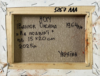Back of Oil painting Yard in August Oksana Ivanyuk, beige canvas with Ukrainian text, light wood frame