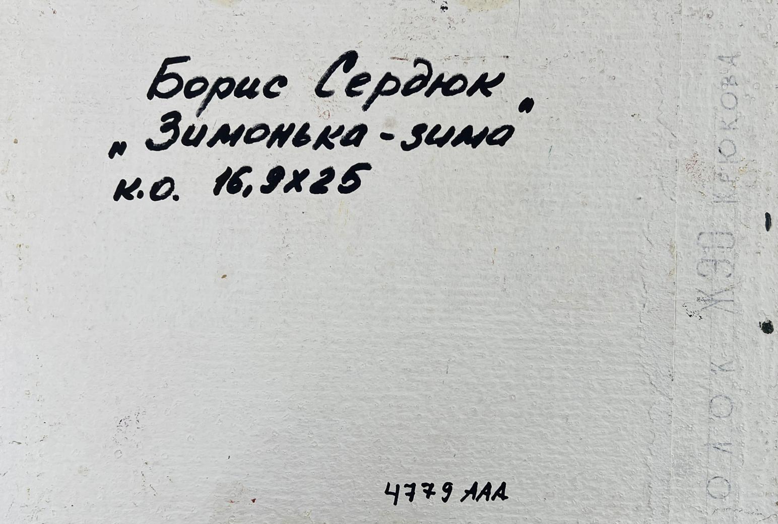 Back of Boris Serdyuk Oil painting Silence among snow and trees handwritten note