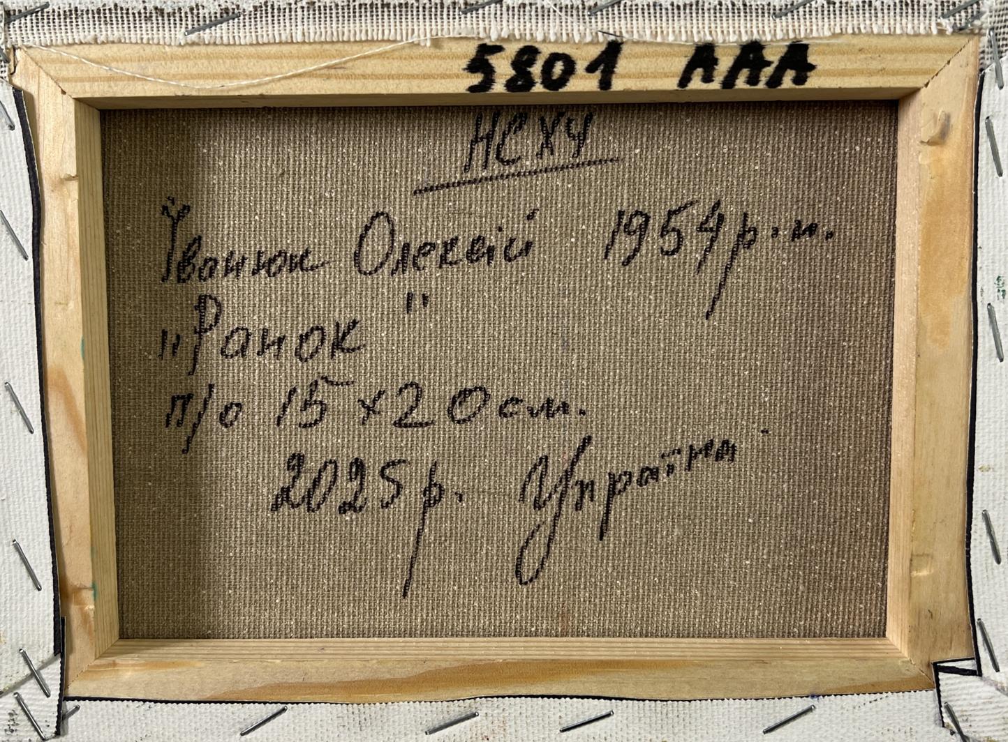 Back of Oil painting Meadow with animals by Oleksiy Ivanyuk, signed Cyrillic text