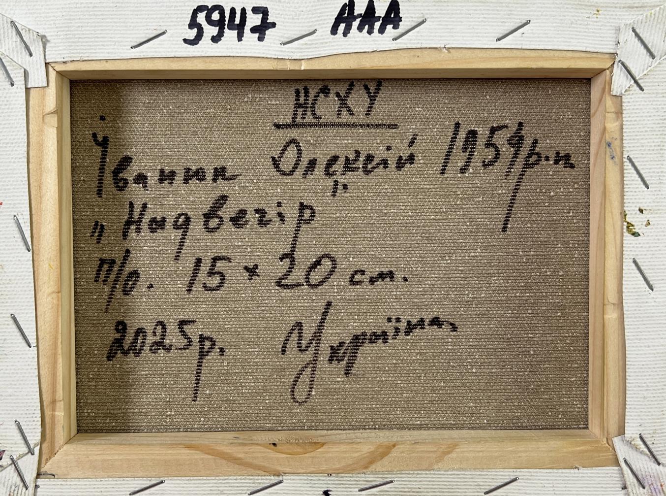 Back of Oleksiy Ivanyuk Village street oil painting canvas with Cyrillic text