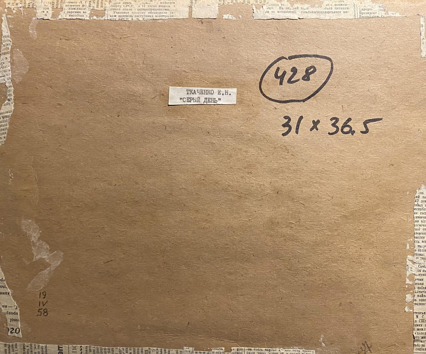 Back of Oil painting Gray day by Evgeniy Tkachenko with brown cardboard and handwritten markings