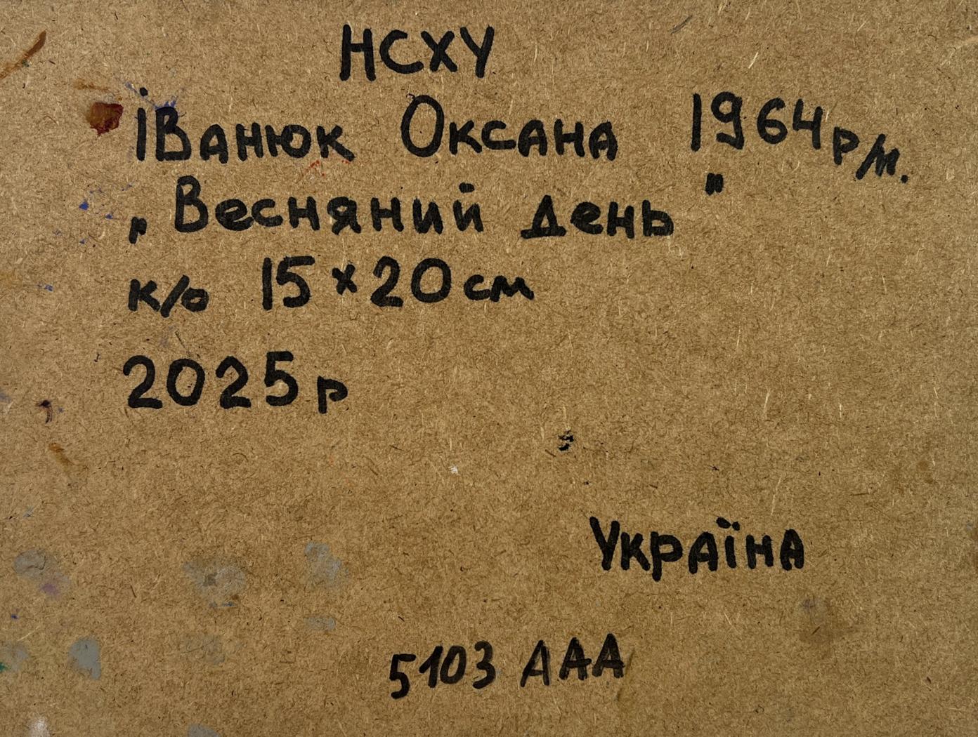 Back of Oksana Ivanyuk oil painting Near the house that remembers everything with handwritten details