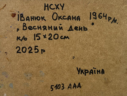 Back of Oksana Ivanyuk oil painting Near the house that remembers everything with handwritten details