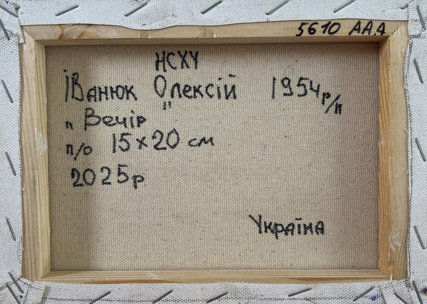 Back of Oleksiy Ivanyuk Evening in the forest oil painting canvas with Ukrainian text