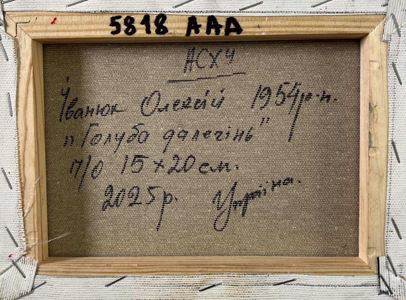 Back of Oleksiy Ivanyuk Blue mountains oil painting with Cyrillic text and 5818 aaa