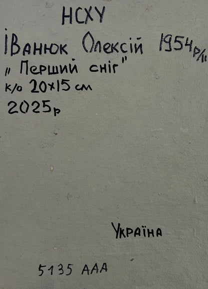 Handwritten marker inscription on gray wall back of Oleksiy Ivanyuk first snow oil painting